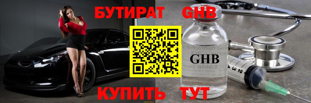 БУТИРАТ 99% Донской