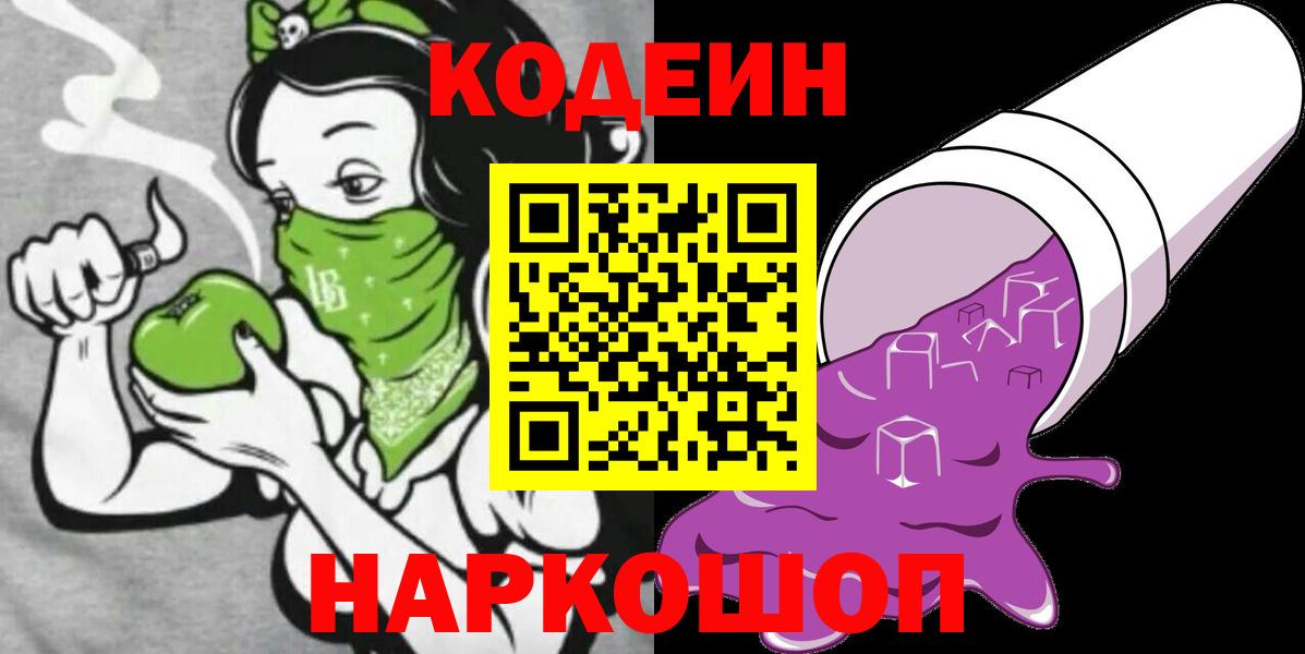 Codein Purple Drank  Вход с VPN  Донской 