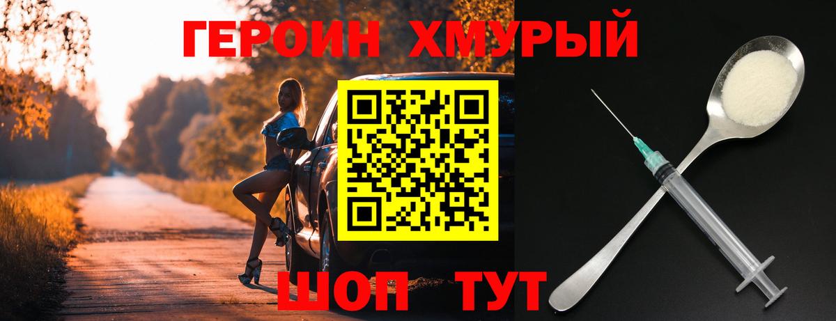 ГЕРОИН Heroin Донской